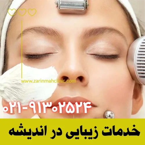خدمات زیبایی در اندیشه